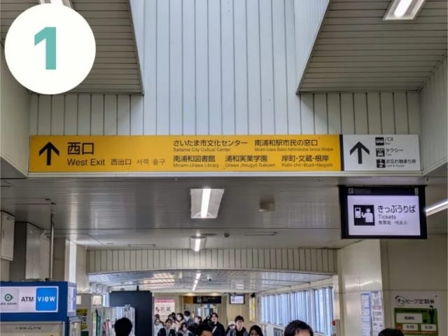 JR武蔵野線・京浜東北線「南浦和」駅の西口に出てください