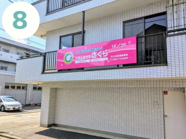 50ｍほど先にある「こぱんはうすさくら」の看板があるビルの3階です