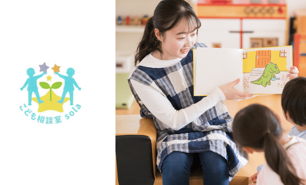 こども相談室sola